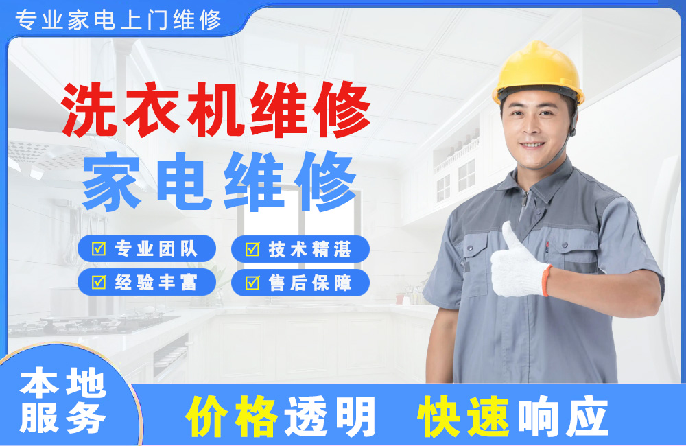 定州洗衣机维修